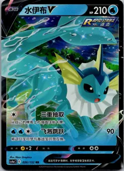 Vaporeon-V 026/132 Nine Colors Gathering - Friends Pokemon Near Mint - Image 1