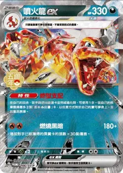 Pokemon TCG S-Chinese 5th Anniversary Charizard ex 166/SV-P Promo Card - Image 1