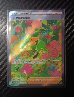 IN STOCK Gardenia s Vigor SAR 243/172 s12a VSTAR Universe Pokemon Card Japan - Image 1
