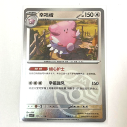 Pokemon Card 2025 S-Chinese Blissey csv4c 101/129 Master ball Holo MN - Image 1