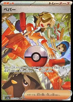 Pokemon Card Japanese Pepper [SAR] {353/190} condition Ｌ So - Image 1