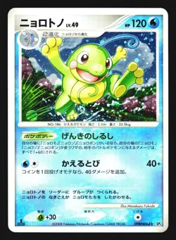 Politoed DPBP#068 Holo Rare Cry from the Mysterious DP5 2008 Pokemon Japanese LP - Image 1