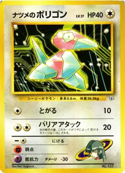 Pokemon TCG No. 137 Sabrina's Porygon City Gym Regular Japanese US Seller LP - Image 1