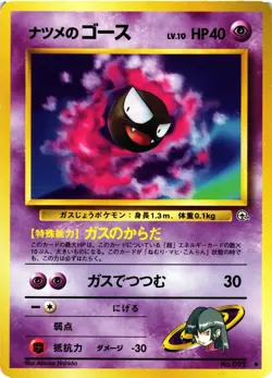 Pokemon TCG Gym Challenge Sabrina's Gastly No. 092 Uncommon US Seller LP - Image 1