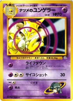 Pokemon TCG Sabrina's Kadabra Gym Challenge No.064 Japanese US Seller VLP - Image 1