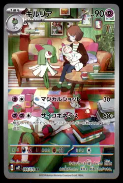 Kirlia 084/078 Art Rare Scarlet ex Pokemon Japanese Near Mint - Image 1