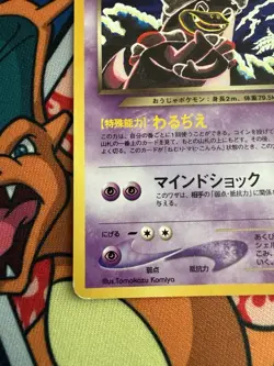 Pokemon Dark Slowking Rare Neo Destiny #199 Japanese LP - Image 3