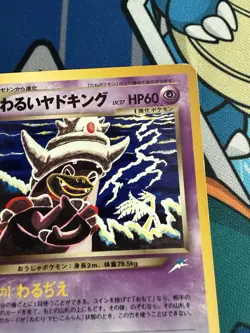 Pokemon Dark Slowking Rare Neo Destiny #199 Japanese LP - Image 5