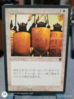MTG Magic the Gathering Shield Wall Japanese Chronicles LP/EX Condition - Image 1
