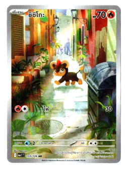 Litleo 133/126 AR - Mega Evolution [ME1 T] [Thai] Pokemon TCG - Image 1