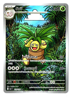 Exeggutor 129/126 AR - Mega Evolution [ME1 T] [Thai] Pokemon TCG - Image 1