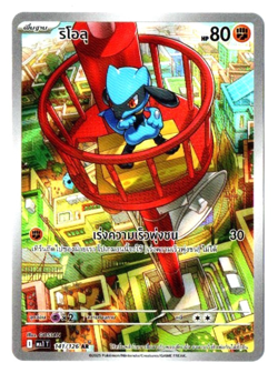 Riolu 141/126 AR - Mega Evolution [ME1 T] [Thai] Pokemon TCG - Image 1