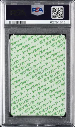 1997 POKEMON JPN TOPSUN GREEN BACK #79 SLOWPOKE PSA 8 - Image 2
