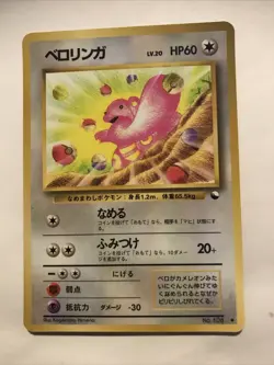 Pokemon Japanese Lickitung Vending Series 1 Glossy No. 108 Promo Card - Image 1