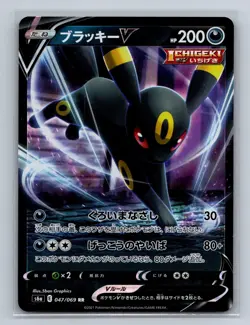 Pokemon Umbreon V 047/069 Double Rare Eevee Heroes Japanese NM - Image 1