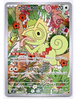 Kecleon AR 118/106 sv8 Super Electric Breaker Pokemon Card Game Japanese NM - Image 1
