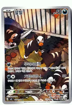 Pokemon Houndour IR SV3: Ruler of the Black Flame (Obsidian Flames) 115/108 NM - Image 1