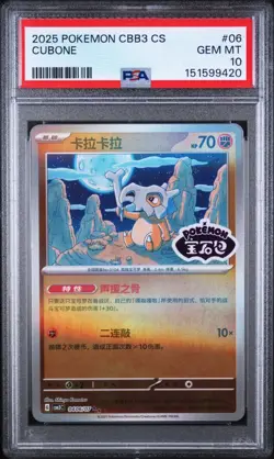 PSA 10 Cubone 06 Stamp Gem Pack Vol. 3 Chinese Pokemon CBB3 2025 - USA POP 11 - Image 1