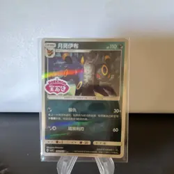 Pokemon TCG All Eeveelutions Chinese Stamped Gem 2 - Image 3