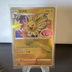 Pokemon TCG All Eeveelutions Chinese Stamped Gem 2 - Image 5