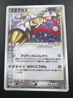 Pokemon Goldstar PLACEHOLDER | JPN Shiny Metagross 1st Edition 2005 | FANMADE - Image 1
