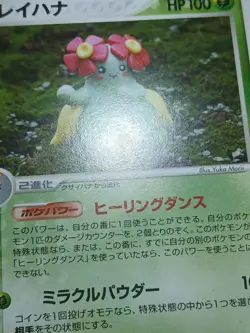 HP Bellossom 008/083 ADV Undone Seal Rare Heavy Played Japanese Pokemon Card - Image 2