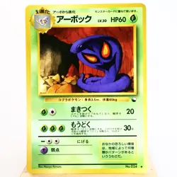 MP) Arbok Vending Series Glossy illust No.024 Pokemon Card Japanese p75-10 - Image 1