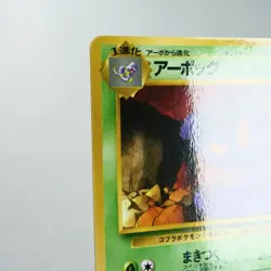 MP) Arbok Vending Series Glossy illust No.024 Pokemon Card Japanese p75-10 - Image 3