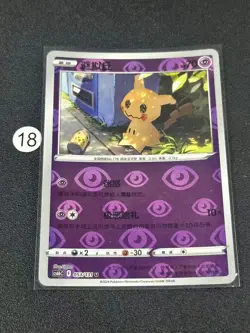 Pokemon Chinese TCG Mimikyu cs6bC 053/131 U Card - Image 1