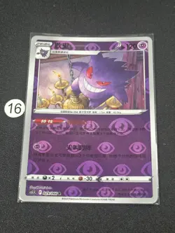 Gengar RS CS5.5C-029/066 Pokemon Card Chinese Holo - Image 1