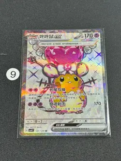 Pokemon Dedenne EX 141/129 SR Holo Chinese Card - Image 1