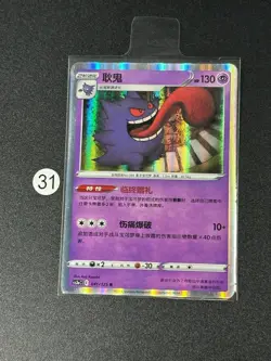Pokemon Gengar - CS3aC 041/125 Holo Chinese Card - Image 1