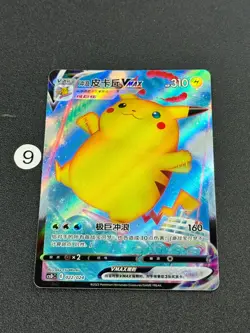 New ListingSurfing Pikachu VMAX CSDC-022/024 Pokemon Card Chinese - Image 1