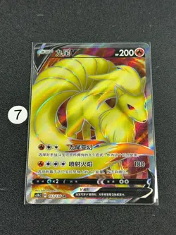 Ninetales V SR CS1bC-163/136 Pokemon Card Chinese Holo - Image 1