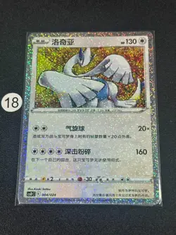 Pokemon Lugia Holo csDC 004/024 Chinese 130 HP Pokemon TCG Card - Image 1