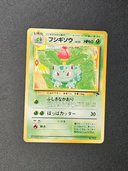 Pokemon TCG Ivysaur No. 002 Southern Islands Japanese Set Leaf Card Vintage - Image 1