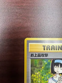Japanese Pokemon Card Erika's Charity Gym 1 Heroes Non Holo Trainer - Image 3