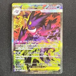 Mega Gengar ex SAR 240/193 M2a MEGA DREAM EX Japanese Pokemon Card 2026 NM - Image 1