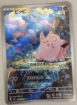 Clefairy AR 086/080 M3 Japanese Pokemon Card Munikis Nihil Zero - Image 1