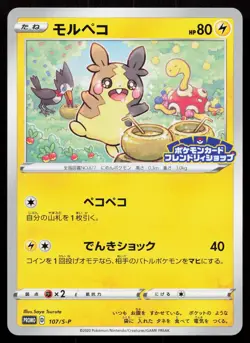 MORPEKO 107/S-P SWORD & SHIELD PROMOS POKEMON JAPANESE NM - Image 2