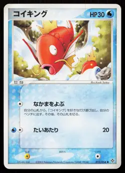 MAGIKARP 013/054 RULERS OF THE HEAVENS POKEMON JAPANESE LP - Image 2