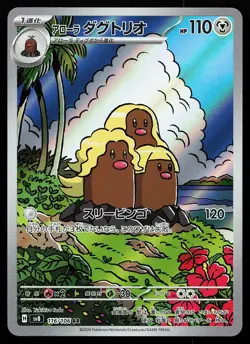 Alolan Dugtrio 116/106 Art Rare Super Electric Breaker Pokemon Card - Image 1