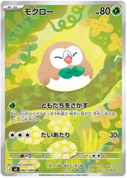 Rowlet Art Rare 082/080 M3 Nihil Zero Pokemon Card Japanese Near Mint - Image 1