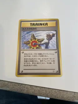 POKEMON JAPANESE MISTY'S TEARS BANNED CARD - 1996 - Image 1