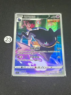 Banette CHR CS3aC-127/125 Pokemon TCG S-Chinese Sword&Shield - Image 1