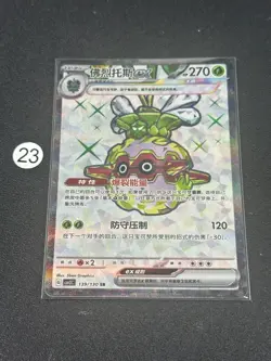 Forretress ex SR CSV3C-139/130 Pokemon Card Chinese - Image 1