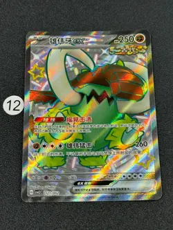 Pokemon TCG S-Chinese Scarlet & Violet Great Tusk ex CSVL2C 121/052 Holo - Image 1