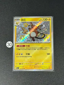 Raichu 155/151 S Shiny 151C Foil Holo Chinese Pokemon - Image 1