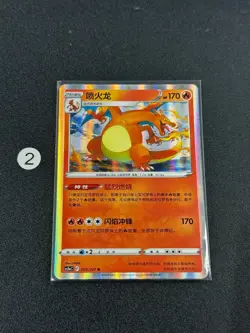 Pokemon Charizard 003/127 R Holo Chinese Card - Image 1