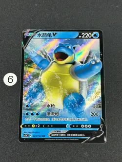 Blastoise V CS3bC 025/122 RR Full Art Holo Chinese Pokemon - Image 1